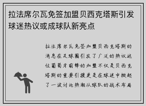 拉法席尔瓦免签加盟贝西克塔斯引发球迷热议或成球队新亮点 拉法席尔瓦免签加盟贝西克塔斯引发球迷热议或成球队新亮点