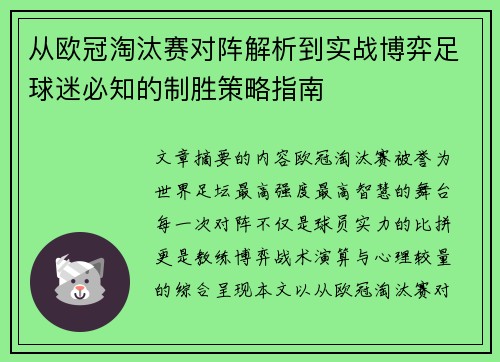 从欧冠淘汰赛对阵解析到实战博弈足球迷必知的制胜策略指南 从欧冠淘汰赛对阵解析到实战博弈足球迷必知的制胜策略指南