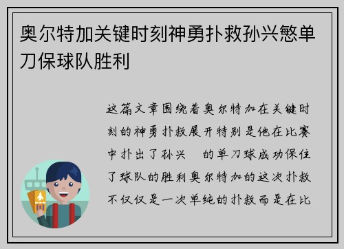 奥尔特加关键时刻神勇扑救孙兴慜单刀保球队胜利 奥尔特加关键时刻神勇扑救孙兴慜单刀保球队胜利