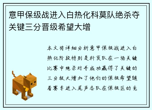 意甲保级战进入白热化科莫队绝杀夺关键三分晋级希望大增 意甲保级战进入白热化科莫队绝杀夺关键三分晋级希望大增