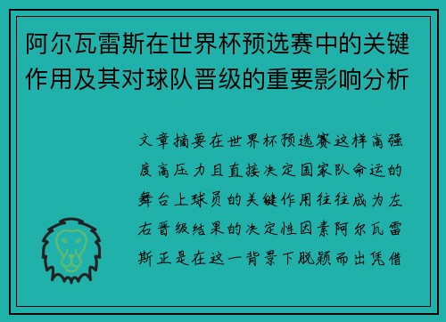 阿尔瓦雷斯在世界杯预选赛中的关键作用及其对球队晋级的重要影响分析 阿尔瓦雷斯在世界杯预选赛中的关键作用及其对球队晋级的重要影响分析